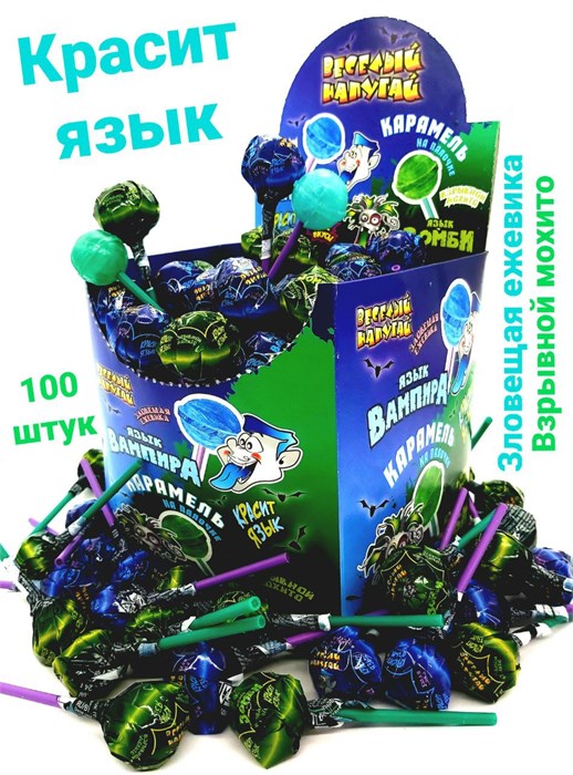 Карамель на палочке Веселый напугай с ароматом ежевики и лайма (CL-106) 10 гр*12 бл*100 шт CL-106 - фото 10514