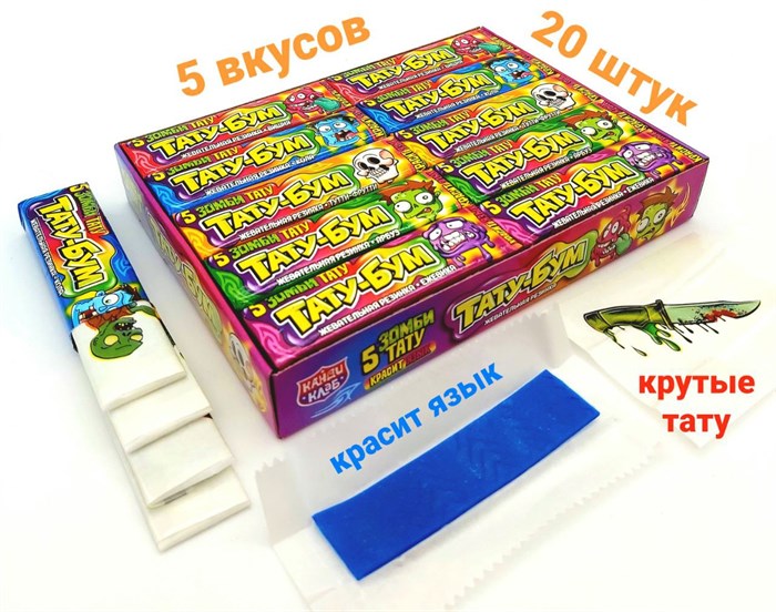 Жевательная резинка ТАТУ-БУМ ЗОМБИ ТАТУ в пластинках с тату красит язык (GUM059) 12,5 гр*30 бл*20 шт GUM059 - фото 10523