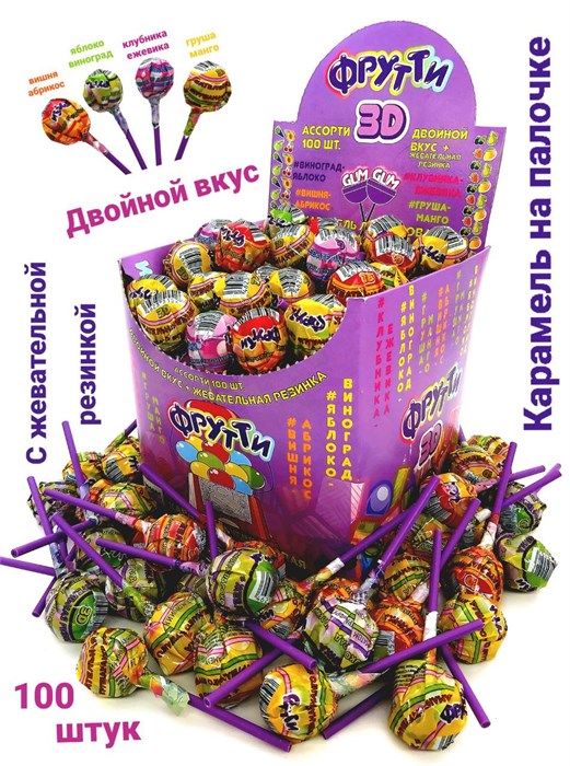 Карамель на палочке Фрутти 3D с жевательной резинкой ассорти (CL-127) 12 гр*12 бл*100 шт CL-127 - фото 10783