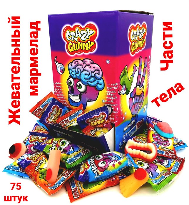 Мармелад CRAZY GUMMY Части тела (Канди Клаб) (MAR071) 10 гр*8 бл*75 шт MAR071 - фото 11067