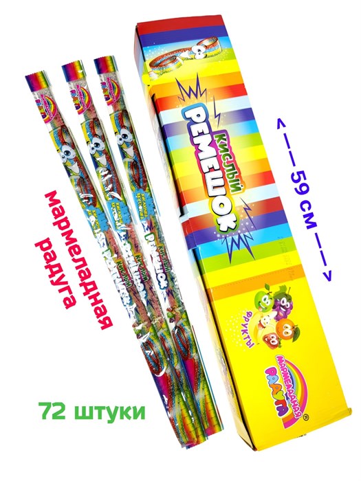 Мармелад жевательный Кислый ремешок (Мармеладная радуга) с фруктовым вкусом (CM-228) 15гр*6 бл*72 шт CM-228 - фото 11252