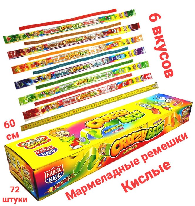 Мармелад CRAZY GUMMY CRAZY BELT кислый ремешок ассорти в кислой обсыпке (MAR090) 15 гр*6 бл*72 шт MAR090 - фото 11342