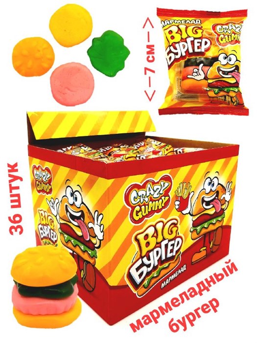 Мармелад CRAZY GUMMY BIG БУРГЕР (Канди Клаб) (MAR073/MAR004) 18 гр*12 бл*36 шт MAR073/MAR004 - фото 11430