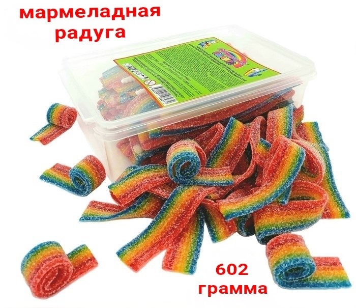 Мармеладная радуга 602гр ремешки в кислой обсыпке с фруктовым вкусом (±86 шт)(CM-234)1кор*12бл*1 шт CM-154/234 - фото 11620