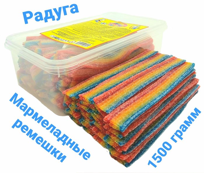 Мармеладная радуга 1500гр ремешки в кислой обсыпке с Фруктовым вкусом (CM-231) 1кор*8 бл*1 шт CM-231 - фото 11910