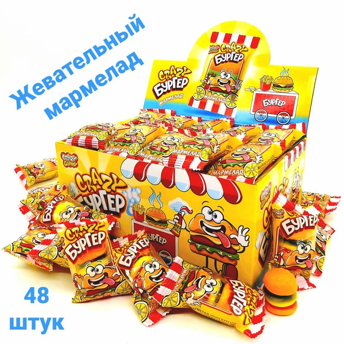 Мармелад CRAZY БУРГЕР (Канди Клаб) (MAR052) 10 гр*12 бл*48 шт MAR052 - фото 12282