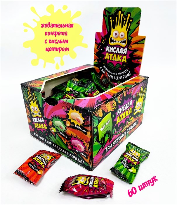 Конфета жевательная КИСЛАЯ АТАКА с кислым центром (KA-1-1) 4,5 гр*20 бл*60 шт  KA-1-1 - фото 12321