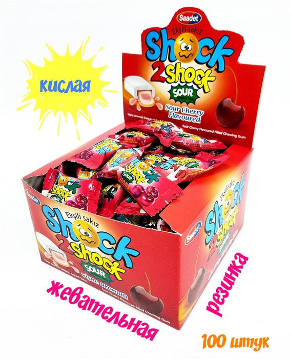 Жевательная резинка ШОК SHOCK 2 SHOCK ВИШНЯ суперкислая с начинкой (GUM080) 4 гр*20 бл*100 шт GUM080 - фото 12347