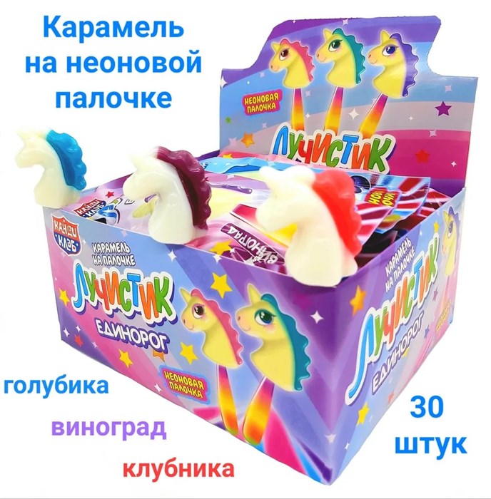 Карамель на неоновой палочке Лучистик Единорог (Канди Клаб) (CAR155) 10 гр*12 бл*30 шт CAR097/CAR155 - фото 13949