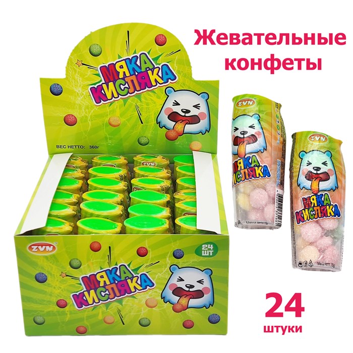 Конфеты жевательные Мяка Кисляка кисло - сладкие с фруктовым вкусом ZVN 15 гр*12 бл*24 шт 8021 - фото 14398
