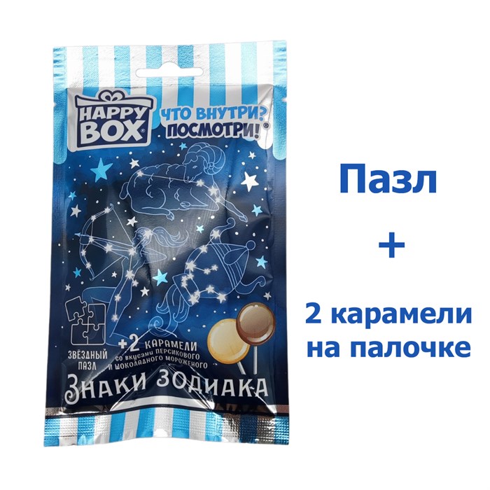 HAPPY BOX Знаки зодиака пазл + карамель в пакете 20 гр (НВ-15-7) 1 кор х 8 уп х 12 шт НВ-15-7 - фото 14515