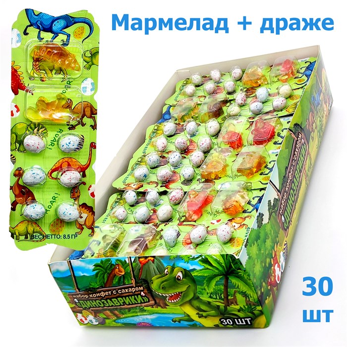 Набор конфет Динозаврики с сахаром и мармеладом (УТ-2322) 8,5 гр*20 бл*30 шт УТ-2322 - фото 15161