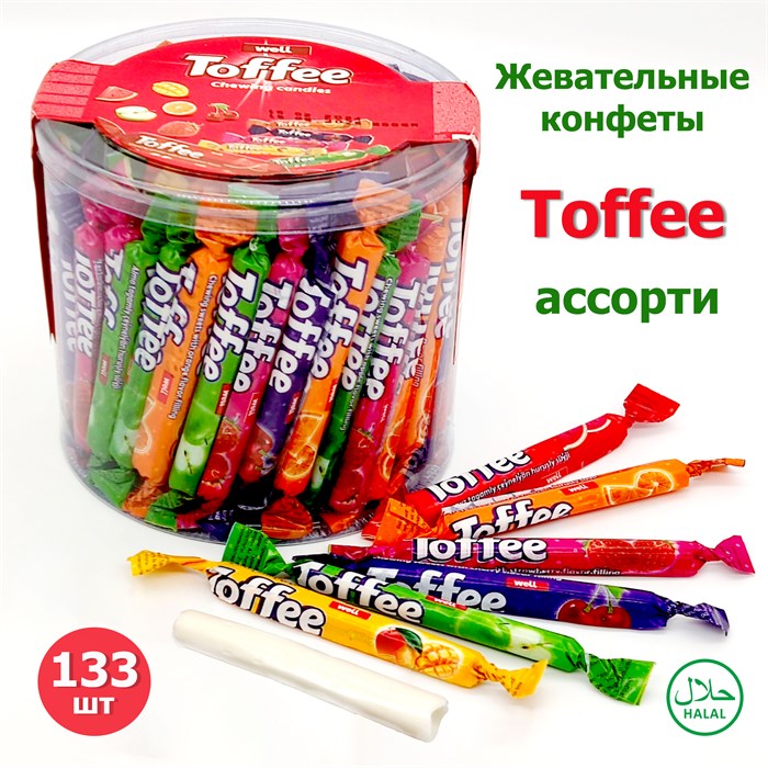 Конфеты жевательные Well TOFFEE Фруктовый микс (0301) 800 гр*1 кор х 8 банок*1 шт 0301 - фото 15246
