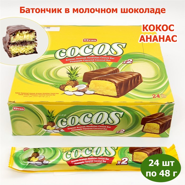 Батончик Cocos Choocolate Coconut Bar Pineapple в молочном шоколаде Ананас (4980) 48 гр*6 бл*24 шт 4980 - фото 15377