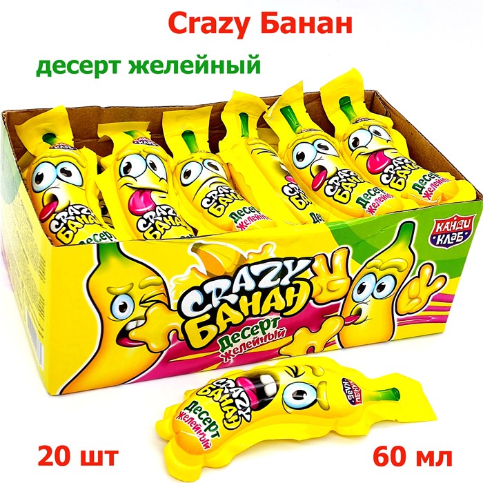 Десерт желейный Crazy Банан (Канди Клаб) (JEL094) 60 гр*12 бл*20 шт JEL094 - фото 15632
