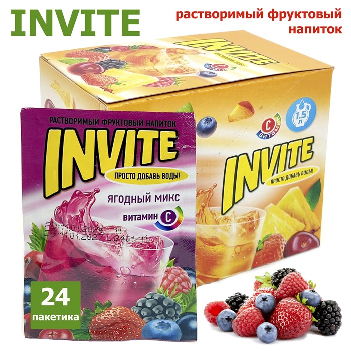 Растворимый напиток ИНВАЙТ Invite Ягодный микс (Канди Клаб) (INV010) 9 гр*8 бл*24 шт INV010/шк564140874 - фото 16249