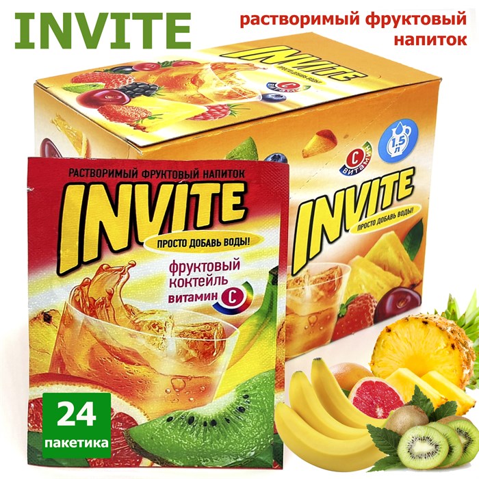 Растворимый напиток ИНВАЙТ Invite Фруктовый коктейль (Канди Клаб) (INV008) 9 гр*8 бл*24 шт INV008/шк564140633 - фото 16270