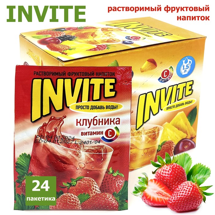 Растворимый напиток ИНВАЙТ Invite Клубника (Канди Клаб) (INV004) 9 гр*8 бл*24 шт INV004/шк431946807 - фото 16279
