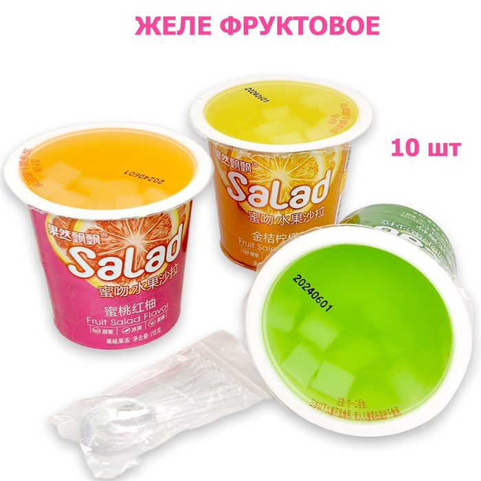 Фруктовое желе Salad с кусочками мармелада ассорти (0814) 118 гр*1 кор х 16 бл х 10 шт 0814 - фото 16896