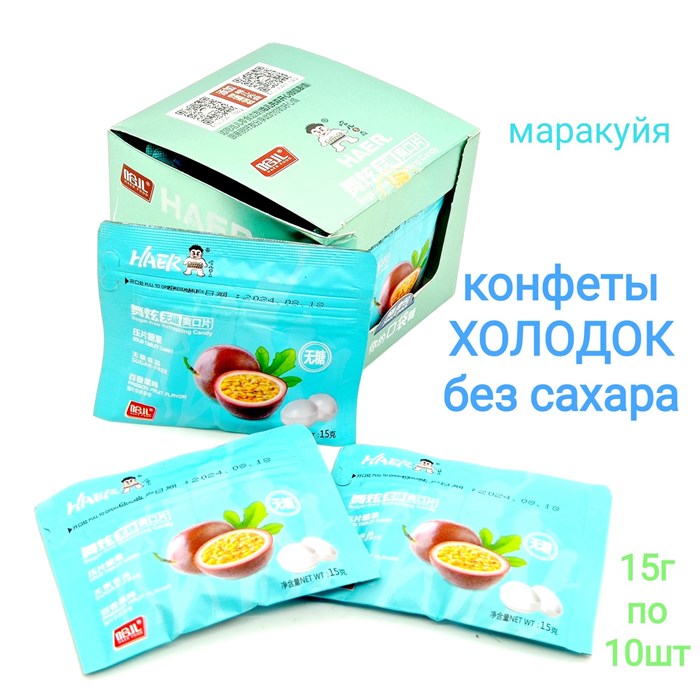 Конфеты холодок без сахара HEAR Маракуйя (0185) 15 гр*1 кор х 24 бл х 10 шт 0185-1 - фото 17009