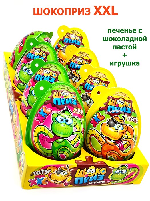 Печенье с шоколадной пастой и игрушкой ШОКОПРИЗ XXL Змейка - Злодейка (Канди Клаб) 30 гр*6 бл*8 шт EGG023 - фото 17018