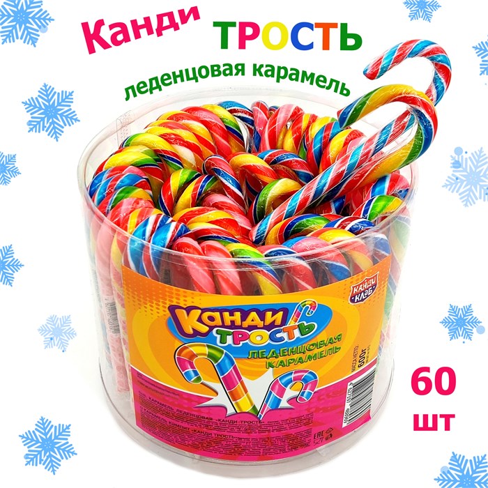 Карамель леденцовая Канди трость (Канди Клаб) (CAR154-1) 10 гр*6 банок*60 шт CAR154 - фото 17123