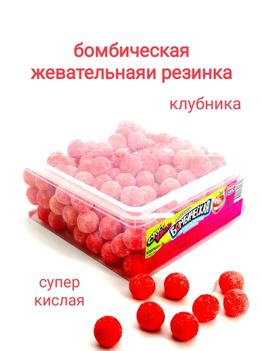 Жевательная резинка Бомбическая со вкусом Клубники (Канди Клаб) (GUM097) 5 гр*12 бл*200 шт GUM097 - фото 17215