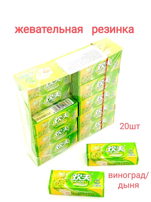 Жевательная резинка с наполнителем Виноград / дыня HUANFU (1592) 21,5 гр*1 кор х 14 бл х 20 шт 1592 - фото 17270