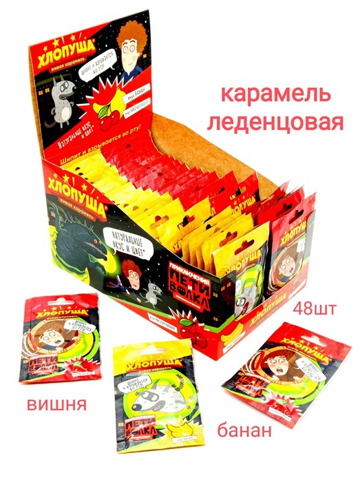 Карамель леденцовая ХЛОПУША ПЕТЯ И ВОЛК со вкусом вишни и банана (HL-2-4) 7 гр*4 бл*48 шт HL-2-4 - фото 17292