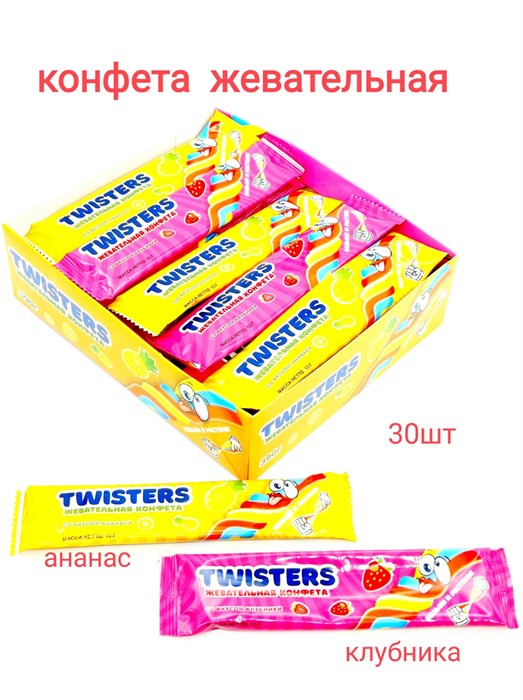 Конфета жевательная Twisters (Danli) 13 гр*20 бл*30 шт 9946 - фото 17299