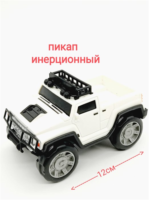 Машина Хаммер пикап инерционный в пакете 12 х 7 х 7 см 6211-3 6211-3 - фото 17306
