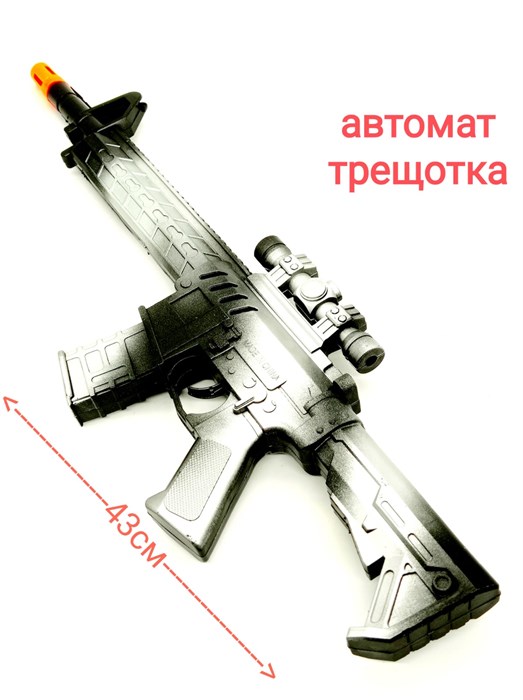 Автомат - трещотка Защитник в пакете 43 см 500-22 500-22 - фото 17307