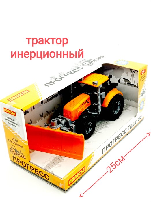Трактор Прогресс с лопатой - отвалом инерционный в коробке 31 х 15 х 15 см 91765 91765 - фото 17321