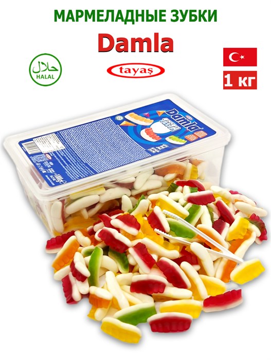 Мармелад желейный DAMLA GUMMY Зубки (2747) 1000 гр*1 кор х 12 контейнеров*1 шт 2747 - фото 17450