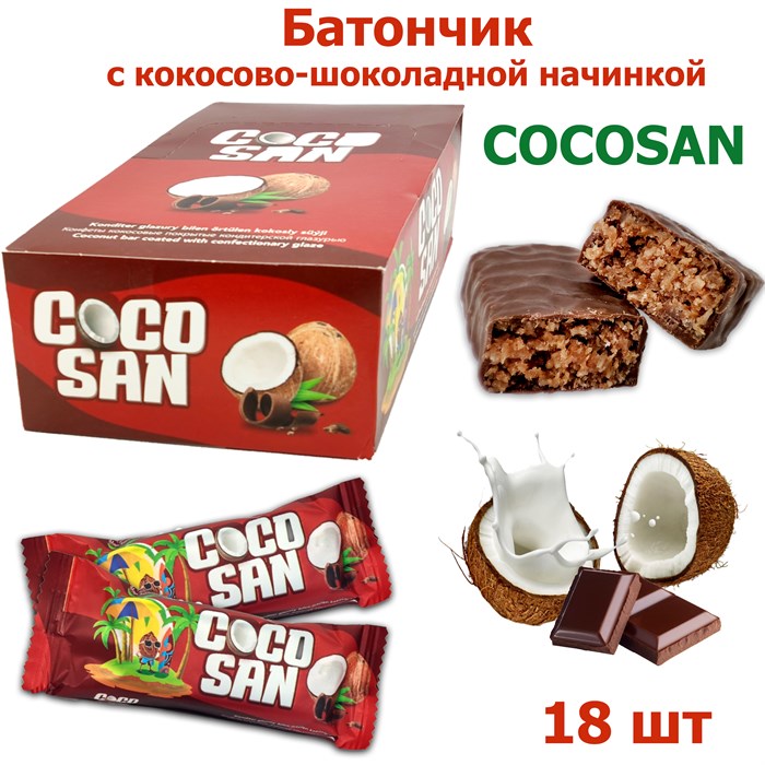 Батончик темный кондитерский COCOSAN с кокосовой стружкой (0260) 30 гр*1 кор х 12 бл х 18 шт 0260 - фото 17548
