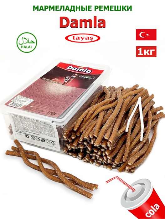 Мармелад DAMLA Кислые карандаши (Кола) Tayash (8495) 1кг*1кор х 12 контейнеров*1 шт 8495 - фото 17588