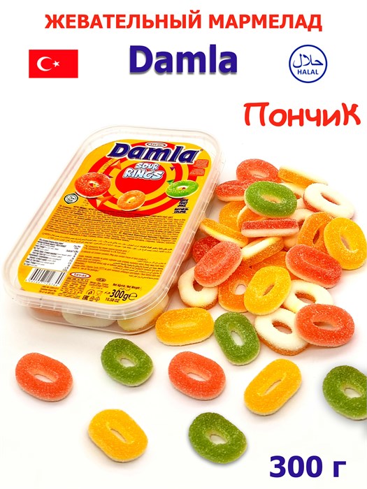 Мармелад желейный DAMLA GUMMY SOUR Пончик (2874) 300 гр*1кор х 24 контейнера*1 шт 2874 - фото 17593