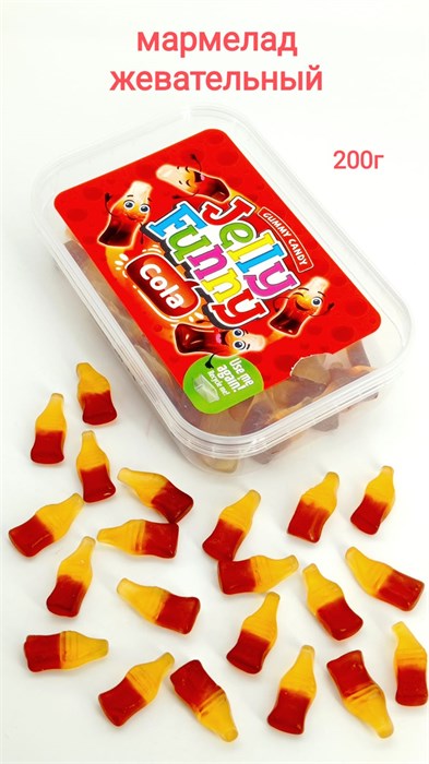 Мармелад жевательный Jelly Funny Cola Кола (10497) 200 гр*1 кор х 12 контейнеров*1 шт 10497 - фото 17732