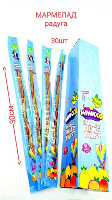 Мармелад Minicco Rainbow Filled Twist палочки Радуга (19500556) 26 гр*1 кор х 6 бл*30 шт 19500556 - фото 17735