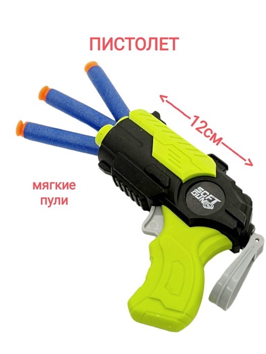 Пистолет Combat Force с резиновыми пулями (3шт) в пакете 19 х 17 см  807 807