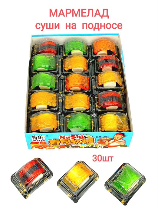 Мармелад Суши на подносе Qineng (1237) 9 гр*1 кор х 20 бл х 30 шт 1237 - фото 18044