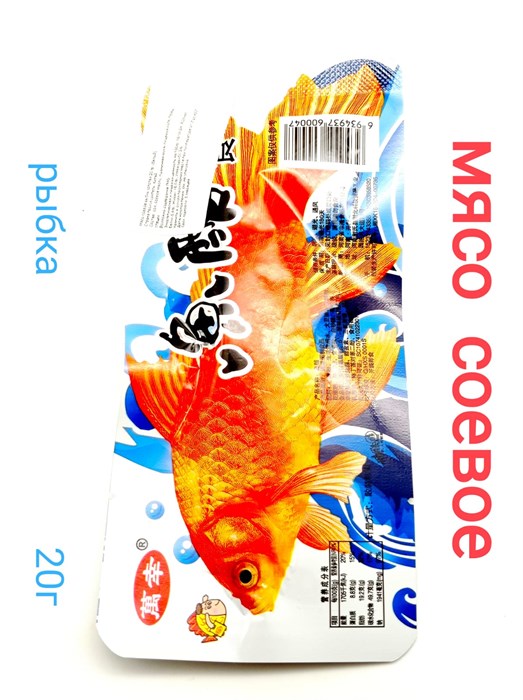 Мясо соевое Рыбка золотая (белый) (0047) 20 гр*1 кор х 14 упак х 30 шт*1 шт 1-0047 - фото 18071