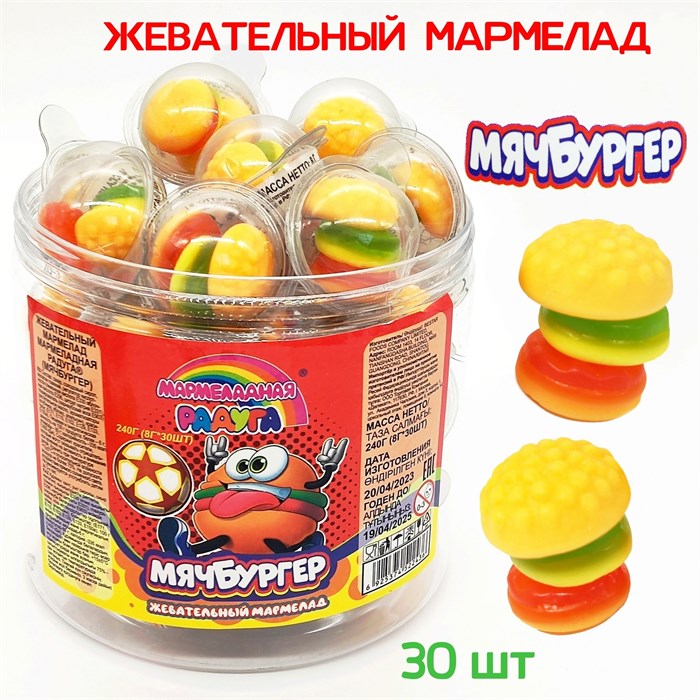 Мармелад жевательный Мячбургер (Мармеладная радуга) (СМ-286) 8 гр*20 банок*30 шт СМ-286 - фото 18112
