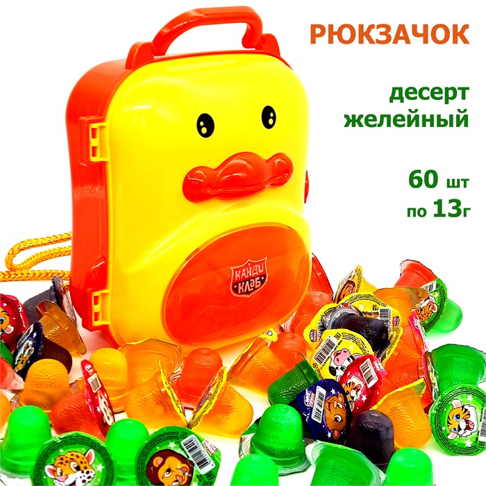 Десерт желейный Рюкзачок (Канди Клаб) (JEL086) 13 гр*12 бл*60  шт JEL086 - фото 18129