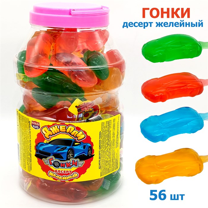 Десерт желейный Джелли гонки (Канди Клаб) (JEL089) 35 гр*6 банок*56 шт JEL089 - фото 18136