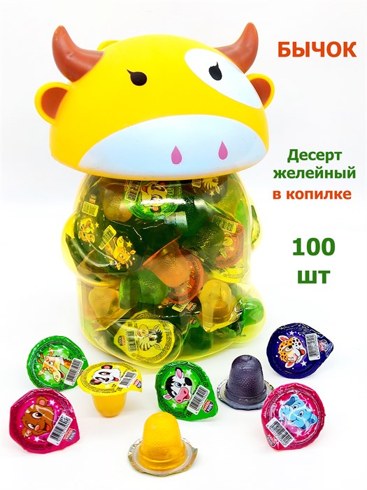 Десерт желейный в копилке (с изображением Бычка) ассорти (Канди Клаб) (JEL095) 13 гр*6 банок*100 шт JEL095 - фото 18137