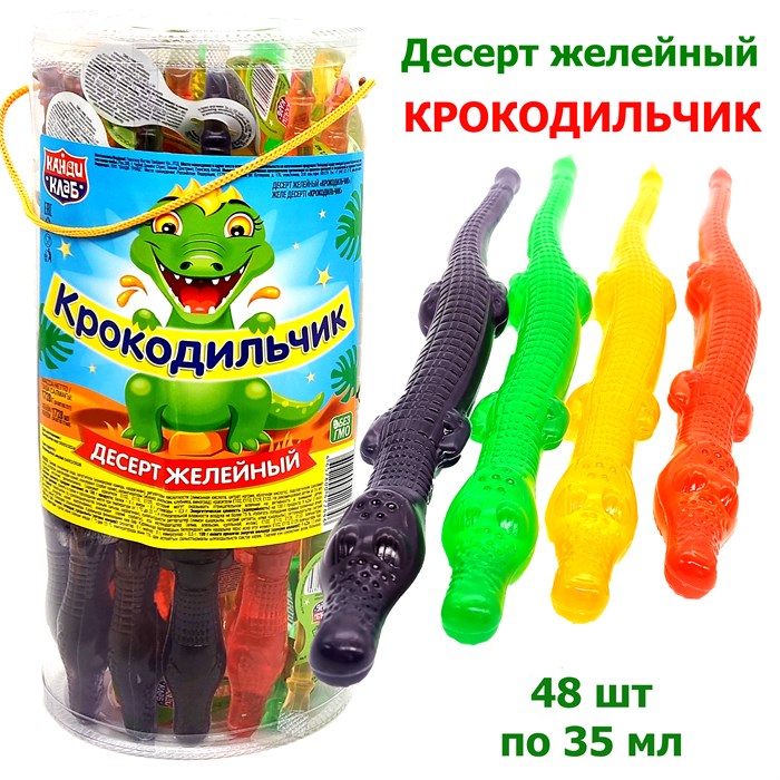 Десерт желейный Крокодильчик (Канди Клаб) (JEL099) 35 гр*6 банок*48 шт JEL099 - фото 18143
