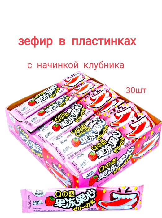 Зефир Смайлик с начинкой клубника в пластинках (33834) 16гр*1кор х 20бл х 30 шт 33834 - фото 18181