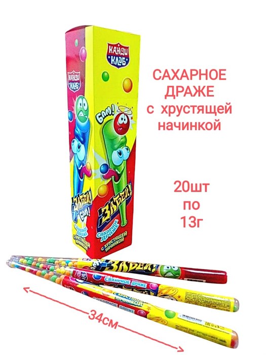Драже Забей сахарное с хрустящей начинкой (Канди Клаб) (DRG077) 13 гр*12 бл х 20 шт DRG077 - фото 18272