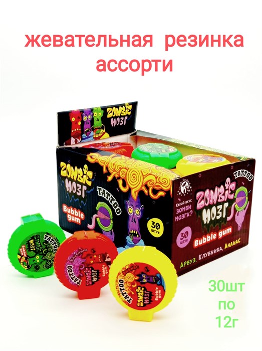 Жевательная резинка Zombi мозг Ассорти (4312) 12 гр*24 бл*30 шт 4312 - фото 18347
